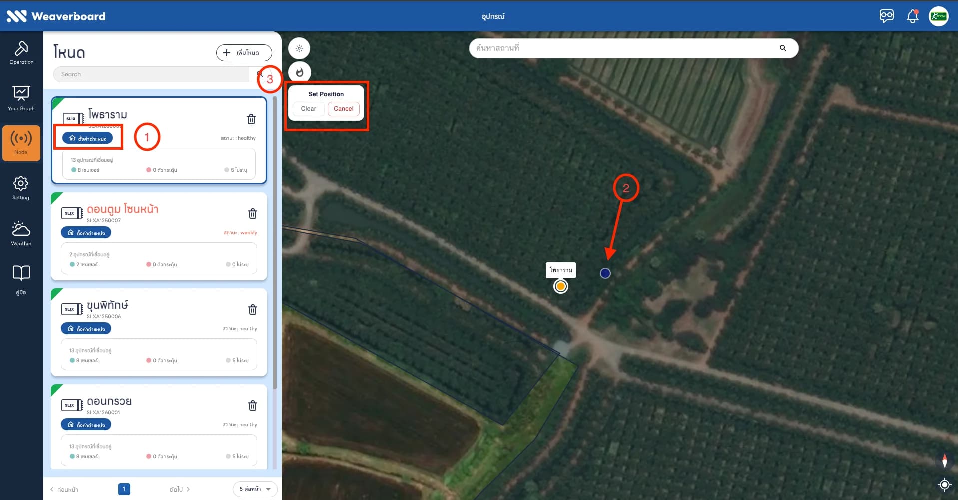 รูปที่ 24: ตั้งค่าตำแหน่งของ Node